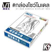 VT กล่องโชว์กันพลา มี 3 ขนาด RG&amp;MG&amp;PG #กล่องโชว์โมเดล กันดั้ม ฟิกเกอร์