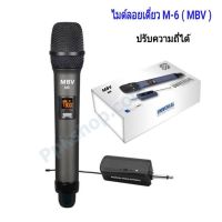 ไมค์โครโฟน ไมค์ลอยแบบพกพา ชุดรับ-ส่งไมโครโฟนไร้สาย ไมค์เดี่ยวแบบมือถือ Wireless Microphone UHFปรับความถี่ได้ รุ่น M6