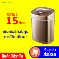 [ใช้คูปอง ลดเพิ่ม 100 บ.] Ninestars DZT-15-10 Smart Trash Can มาพร้อม เซ็นเซอร์ในตัว ความจุมากถึง 15 ลิตร -1Y