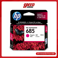 HP 685 MAGENTA INK  CZ123AA (ตลับหมึกอิงค์เจ็ท) / By Speed Gaming