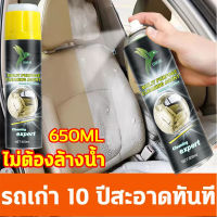 น้ำยาล้างรถ โฟม สเปรย์ทำสะอาด 650ml อุดมไปด้วยโฟมแอโรบิค ละลายคราบฝังแน่นได้อย่างมีประสิทธิภาพ.โฟมทำความสะอาด น้ำยาล้างรถ สเปรย์ทำความสะอาดรถ โฟมล้างรถ น้ำยาทำความสะอาดเบาะ สเปรย์ซักเบาะ น้ำยาล้างรถโฟม น้ำยาขัดเบาะรถ น้ำยาฟอกเบาะรถ น้ำยาซักเบาะรถ