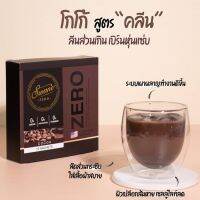 Swane Zero Cocoa โกโก้สวอนเน่ ใช้หญ้าหวานแทนน้ำตาล 1ซองให้พลังงานเพียง 60Kcal  อิ่มนาน (1 กล่อง 10 ซอง)