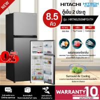 HITACHI ตู้เย็น 2 ประตู รุ่น HRTN5255MPSVTH ขนาด 8.5 คิว มีบริการเก็บเงินปลายทาง รับประกันนาน10 ปีสินค้าแท้100% สกลนครจัดส่งฟรี