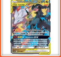 เรชิรัม &amp; เซครอม GX TAG TEAM RR AS6b 132/194  พลังจิต การ์ดโปเกมอน ภาษาไทย  Pokemon Card Thai Thailand ของแท้