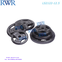 RWR ส่งฟรี แผ่นน้ำหนักหุ้มยางมีช่องจับ 12.5 กก. รุ่น  LS2122-12.5