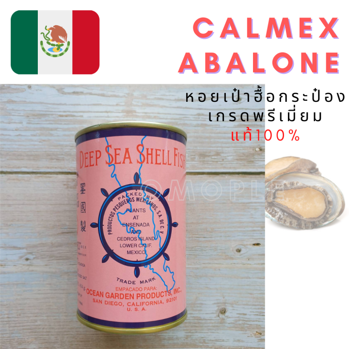 หอยเป๋าฮื้อกระป๋อง-เกรดพรีเมี่ยม-หอย-แท้100-calmex-abalone