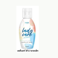 Lady care by Lada น้ำยาล้างจุดซ่อนเร้น หลีหอม หลีหวาน ปริมาณสุทธิ 50 ml./ขวด