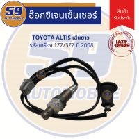 เซนเซอร์ไอเสีย TOYOTA ALTIS ตัวล่าง (ปี 2003-2007)