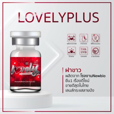 คอนแทคเลนส์ Lovely Lens (สายตาปกติ)