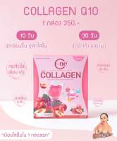 คอลลาเจน C Ne Collagen Q10  1 กล่อง 10 ซอง (คอลลาเจน ยายนี)