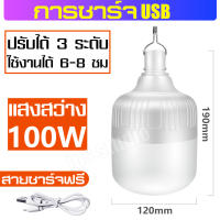 หลอดไฟLED หลอดไฟชาร์จแบตได้ ไฟร้านค้า รับประกันความสว่าง ชุดหลอดไฟฉุกเฉินอัจฉะริยะ ชาร์จมือถือได้ในตัว แอลอีดีหลอด Outdoor Lighting