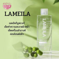 เมคอัพรีมูฟเวอร์ Lameila เมคอัพรีมูฟเวอร์ Lameila Makeup remover 300ml เช็ดเครื่องสำอาง โทนเนอร์ทำความสะอาดผิว เช็ดเครื่องสำอางออกหมดจด