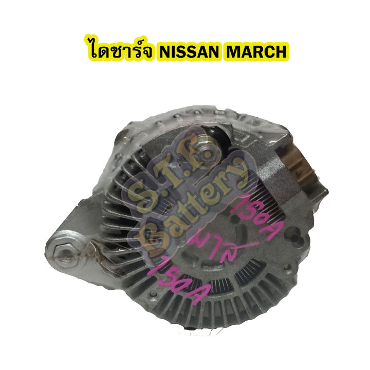 ไดชาร์จบิ้ว-alternator-built-รถยนต์นิสสัน-มาร์ช-nissan-march-และนิสสัน-อัลเมร่า-nissan-almera-150a-12v