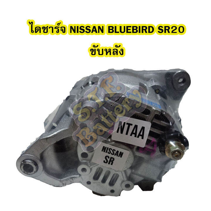 ไดชาร์จบิ้ว-alternator-built-รถยนต์นิสสัน-นิสสัน-บลูเบิร์ด-เอสอาร์20-nissan-bluebird-sr20-ขับล้อหลัง-4pk-12v