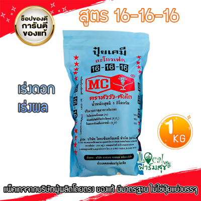 ปุ๋ย🔸 ปุ๋ยสูตร 16-16-16  (เร่งดอก - เร่งผล)  🔸 ปุ๋ยเร่งดอก เร่งผล  ผลไม้  พืชผัก  ไม้ดอกไม้ประดับ กล้วยด่าง ไม้มงคล 1กิโล homes