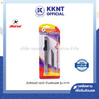 ?มีดคัตเตอร์ ตราม้า รุ่น H-111 ด้ามแสตนเลส อย่างดี ฟรีใบมีด (ราคา/อัน) | KKNT