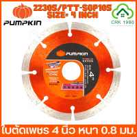 PUMPKIN ใบตัดคอนกรีต ใบตัดเพชร ใบตัดปูน ใบตัดกระเบื้อง 4 นิ้ว (รุ่น 22305)