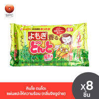 คินโช ดนโตะ แผ่นแปะให้ความร้อน (กลิ่นจิงจูฉ่าย) 8 ชิ้น