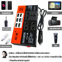 【จัดส่งจากกรุงเทพฯ】220v รถแปลง อินเวอร์เตอร์รถยนต์ 2000W สากลเป็น 12v24v สากลเป็น รถอินเวอร์เตอร์มัลติฟังก์ชั่นชาร์จเร็ว รถแปลงไฟซ็อกเก็ตหม้อแปลงไฟฟ้าชาร์จ นเวอร์เตอร์รถยนต์ ไฟฟ้าคุณภาพระดับพรีเมียมประสิทธิภาพสูงแบบพกพา6USB