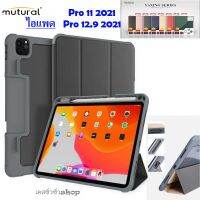 Mutural เคสสำหรับไอแพด Pro 11 in 2022-20/Pro 12.9" 2022-20/Air5/Air4/Gen10/Gen9/8/7/Air3/Pro 10.5"/ 9.7" รุ่นYaxingกันงอ