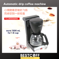 Bestcoff Automatic drip coffee machine เครื่องดริบกาแฟอัตโนมัติ