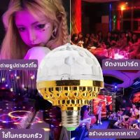 party light laser ไฟ 7 สี หมุนอัตโนมัต หมุนได้ 360 องศา ไฟกระพริบหลากสี สร้างบรรยากาศที่ดีที่สุด ห้องจะกลายเป็น KTV ในไม่กี่วินาที（ไฟเทค ปาร์ตี้ ไฟดิสโก้ ไฟปาร์ตี้ ไฟดิสโก้เทค ไฟเธค ไฟเวที โครมไฟหมุนled ไฟแสงสีปาตี้ ไฟคาราโอเกะ ไฟเทคกระพริบ )