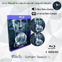 Bluray ซีรีส์ฝรั่ง Gotham Season 3 (อัศวินรัตติกาล เปิดตำนานเมืองค้างคาว ปี3) : 4 แผ่นจบ (พากย์ไทย+ซับไทย) FullHD 1080p