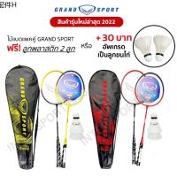 ♖(พิเศษแถมลูกเพิ่ม) ไม้แบดมินตัน ไม้แบด แพคคู่(2ไม้) GrandSport รุ่น G5Scepter ของแท้✤