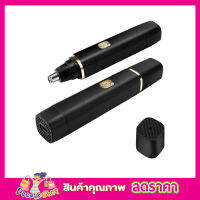 เครื่องกำจัดขนส่วนเกินไฟฟ้า ที่ตัดขนจมูก 360 องศา ที่ตัดขนในจมูก ที่ตัดขนจมูกคน ตัดขนจมูก ชุดตัดขนจมูก ขนาดพกพา ระบบชาร์จไฟ