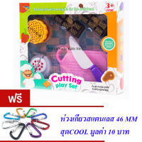 ND THAILAND ของเล่นเด็กเค้ก คุกกี้ผ่าครึ่ง Cutting play Set