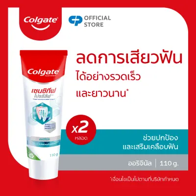 ยาสีฟันคอลเกต เซนซิทีฟ โปรรีลีฟ ออริจินัล 110 กรัม แพ็คคู่ รวม 2 หลอด ช่วยลดการเสียวฟัน (ยาสีฟัน) Colgate Sensitive Pro Relief Original Toothpaste 110g Twin Pack - 2 tube