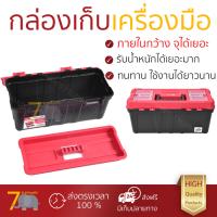 กล่องเครื่องมือ HUMMER กล่องเครื่องมือพลาสติก 13นิ้ว สีแดง-ดำ GLB320130 สีแดง บรรจุเครื่องมือได้เยอะ ทนทานมาก กล่องใส่เครื่องมือช่าง กล่องเก็บเครื่องมือ Professional Toolbox จัดส่งฟรีทั่วประเทศ