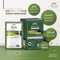 ▶️BK Detoxifying Green Herb Mask - มาร์กโคลนเขียว 10แผ่น [ร้านค้าแนะนำ]