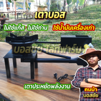 เตา ไม่ใช้แก็ส ไม่ใช่ถ่าน ไฟแรกเป็นสีฟ้า เตาใช้น้ำเครื่องเก่ง