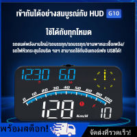 [Nimman] G10 GPS รถยนต์หัวขึ้นแสดง USB รถ HUD ไมล์วัดความเร็วดิจิตอล จอแสดงความเร็ว มาตรวัดความเร็ว คำเตือนการขับเร็ว