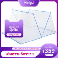 Meigui มุ้งพับเก็บได้ Bed mosquito net มุ้งกันยุง มุ้งพับผู้ใหญ่ ไม่ต้องประกอบ พับเก็บได้