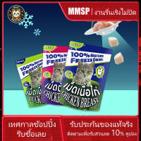 ??? ส่งตรงสู่ความสุขแมว! อกไก่ฟรีซดราย ขนมแมว อาหารเสริมแมว สูตรพิเศษที่เราพัฒนาขึ้นเพื่อสุนัขของคุณ! ???