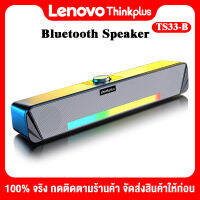 Lenovo Thinkplus Wireless Bluetooth Speaker TS33-B/ TS32-B สก์ท็อปซับวูฟเฟอร์ลำโพง ลำโพงเดสก์ท็อปแบบมีสาย ลำโพงบลูทูธ เสียง HIFI