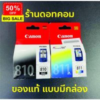 ตลับหมึกดำ Canon PG-810 / CL-811 แบบมีกล่อง ของแท้ #หมึกเครื่องปริ้น hp #หมึกปริ้น   #หมึกสี   #หมึกปริ้นเตอร์  #ตลับหมึก