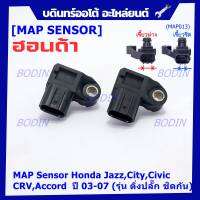 ***ราคาพิเศษ***ของใหม่100% เซนเซอร์ อากาศ MAP Sensor Honda Jazz,City,Civic,CRV,Accord  ปี 03-07 (รุ่น ติ่งปลั๊ก ชิดกัน) , OE : 7240 (พร้อมจัดส้ง)