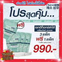 CHAESO FIBER โปรสุดคุ้ม? 3 แถม 1 ส่งฟรี!! เชโซ ไฟเบอร์จากธรรมชาติ ผงผักไฟเบอร์ สกัดเข้มข้น ดีท็อกซ์ ทานง่าย อร่อย ขับถ่ายง่าย ไม่ปวดบิด