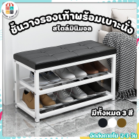 ชั้นวางรองเท้า มีที่นั่ง มีเบาะนั่ง ทรงสตูลนั่งใส่รองเท้า ชั้นวางรองเท้า Shoe Cabinet ชั้นวางรองเท้ากันน้ำ ชั้นวางรองเท้าพร้อมเบาะนั่ง