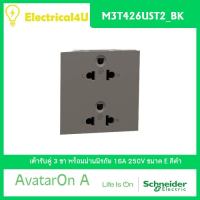 Schneider Electric M3T426UST2_BK AvatarOn A เต้ารับคู่ 3 ขา พร้อมม่านนิรภัย สีดำ