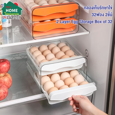 กล่องเก็บรักษาไข่ ลิ้นชักเก็บไข่ไก่ 32ฟอง มี2ชั้น กล่องเก็บไข่ สีขาว Eggs Storage Box