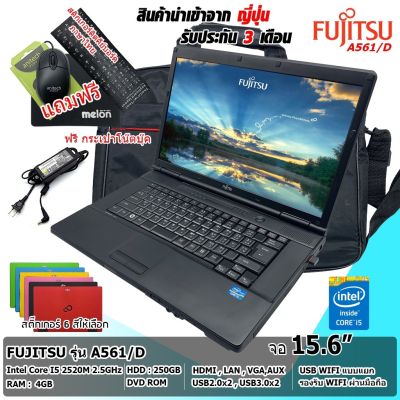 โน๊ตบุ๊คมือสอง Notebook Fujitsu A561 Core i5-2520M (Ram 4GB) (รับประกัน 3 เดือน)  เล่นเกมส์ ดูหนัง ฟังเพลง ทำงาน
