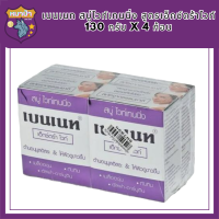 พร้อมจัดส่ง เบนเนท สบู่ไวท์เทนนิ่ง สูตรเอ็กซ์ตร้าไวท์ 130 กรัม x 4 ก้อน Bennett Whitening Extra White Soap Bar 130g x 4 Bars โปรโมชั่นพิเศษ มีเก็บเงินปลายทาง รหัสสินค้า MUY807899S