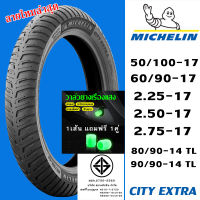 ➳MICHELIN ยางนอกมิชลิน ลาย CITY EXTRA ขอบ 14,17♜