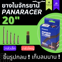 ยางในจักรยานล้อ20ฺ นิ้ว 451 panaracer