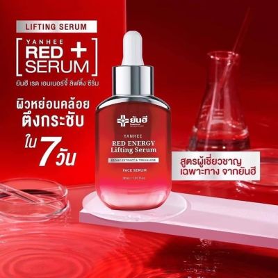 (ของแท้ 100%)Yanhee Red Energy Lifting Serum ยันฮี เรด เอเนจี้ ลิฟติ้ง เซรั่ม Yanhee Premium serum ยันฮี พรีเมี่ยม เซรั่ม พร้อมส่ง