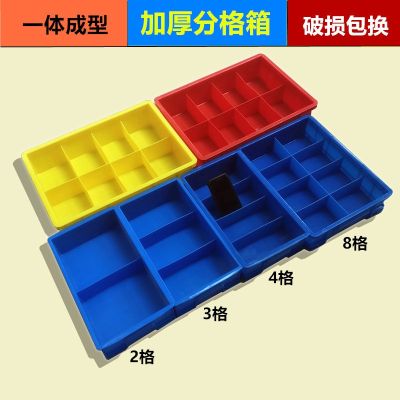 [COD] Thickened multi-grid box blue screw plastic compartment classification storage four-grid eight-grid parts
